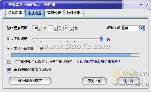 让你的桌面天天都有新感觉