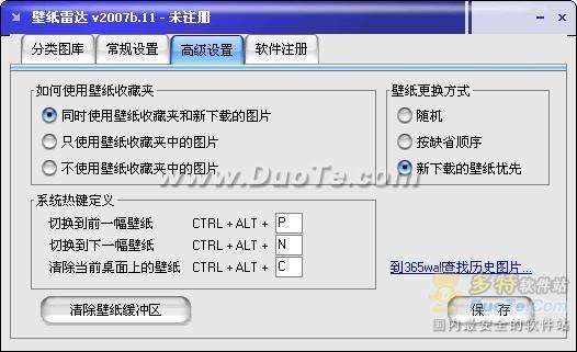 让你的桌面天天都有新感觉
