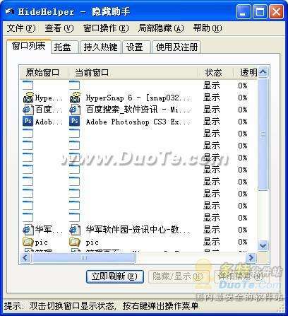 窗口隐藏助手助你上班也能娱乐