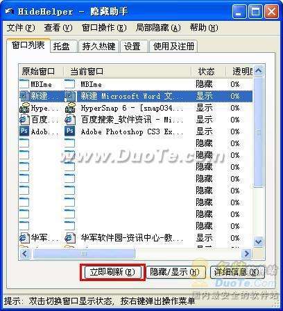 窗口隐藏助手助你上班也能娱乐