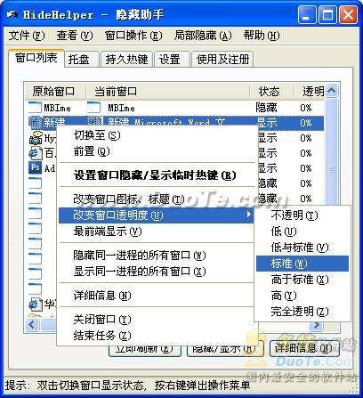 窗口隐藏助手助你上班也能娱乐