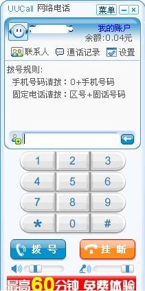 UUCall4 Betaж¡
