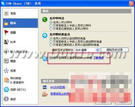 ҳʾSkype״̬