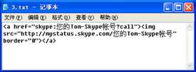 ҳʾSkype״̬