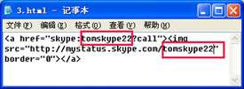 ҳʾSkype״̬