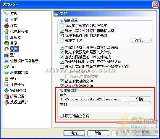 eMule Kmplayer