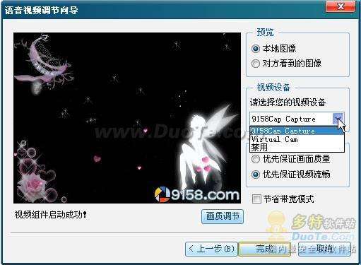 9158虚拟视频2.4版使用攻略