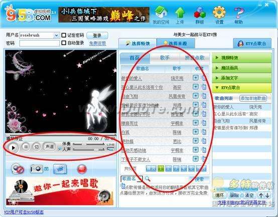 9158虚拟视频2.4版使用攻略