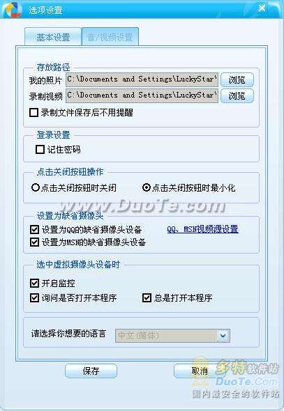 9158虚拟视频2.4版使用攻略