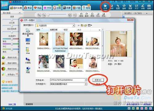 美图秀秀