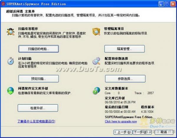 ѷSuperAntiSpywareʹý̳