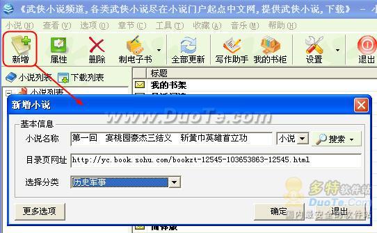 使用小说下载阅读器轻松下载网络小说