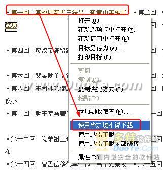 使用小说下载阅读器轻松下载网络小说