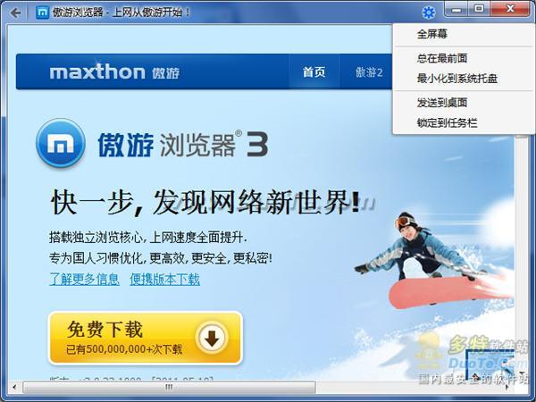 快人一步——傲游3 “快应用”功能详解