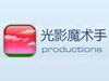 变曲为直 让光影魔术手真正接管图片处理