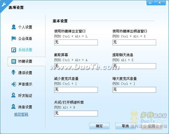 YY语音使用图文教程