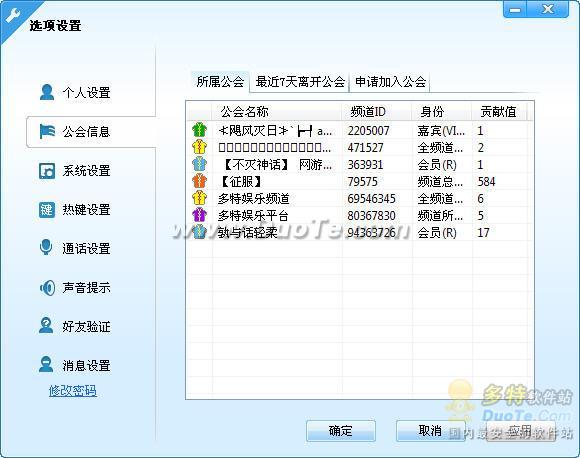 YY语音使用图文教程