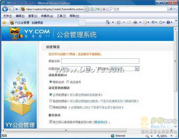 YY语音使用图文教程