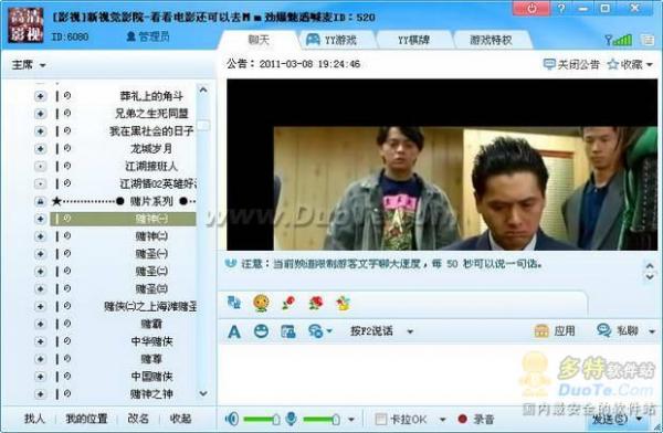 YY语音使用图文教程
