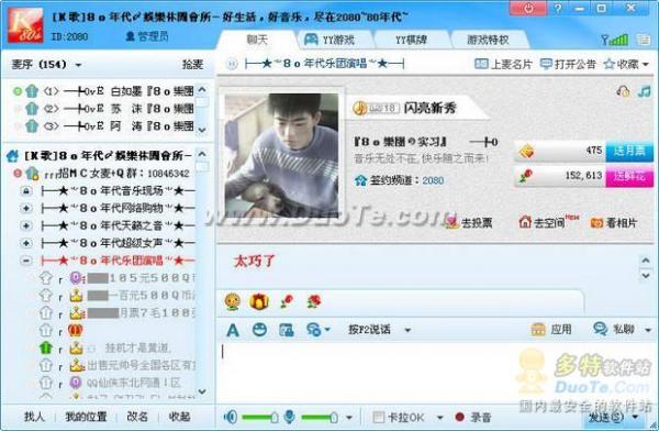 YY语音使用图文教程