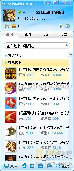 YY语音使用图文教程