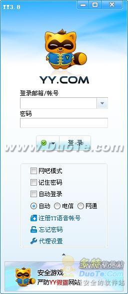 YY语音使用图文教程