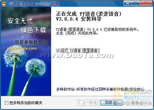 YY语音使用图文教程