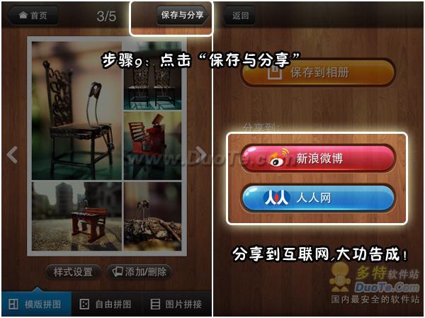 爱生活爱静物 亦爱iPhone版美图秀秀拼图