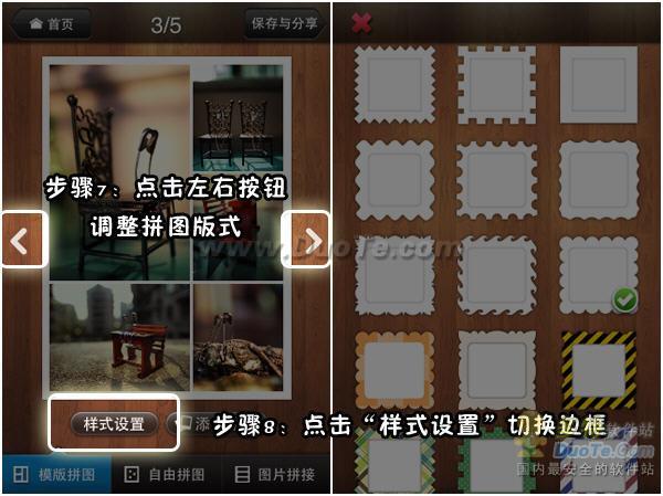爱生活爱静物 亦爱iPhone版美图秀秀拼图