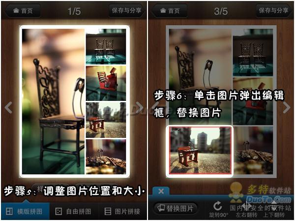 爱生活爱静物 亦爱iPhone版美图秀秀拼图