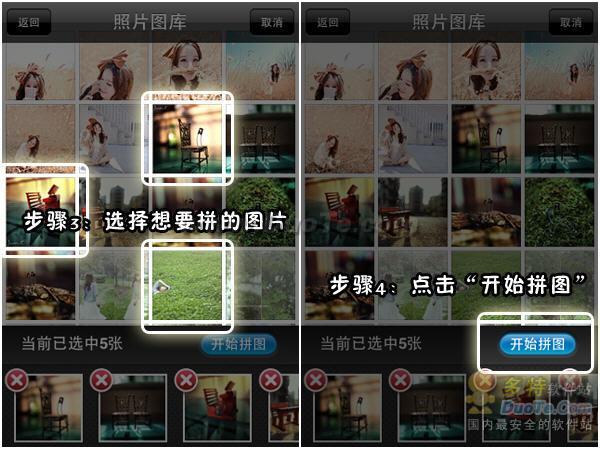 爱生活爱静物 亦爱iPhone版美图秀秀拼图