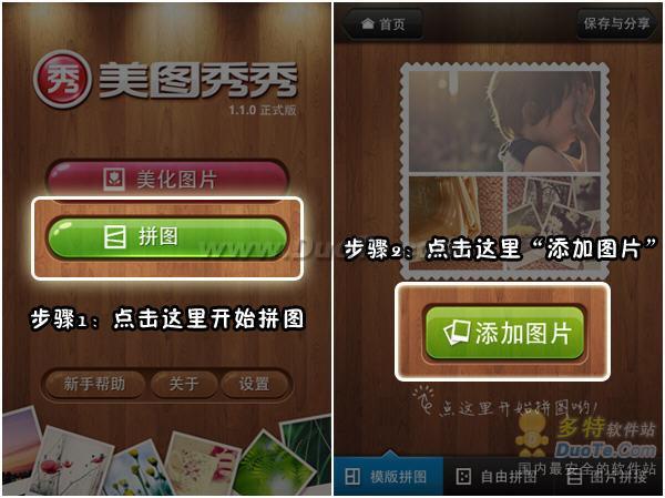 爱生活爱静物 亦爱iPhone版美图秀秀拼图