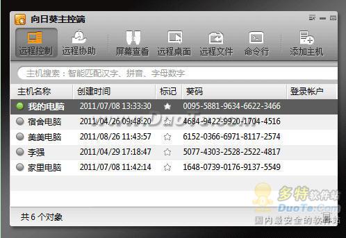 向日葵远程控制