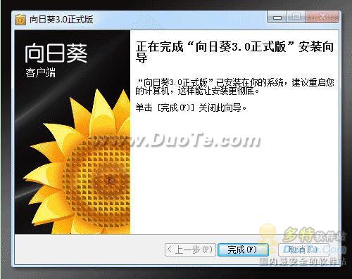 向日葵远程控制