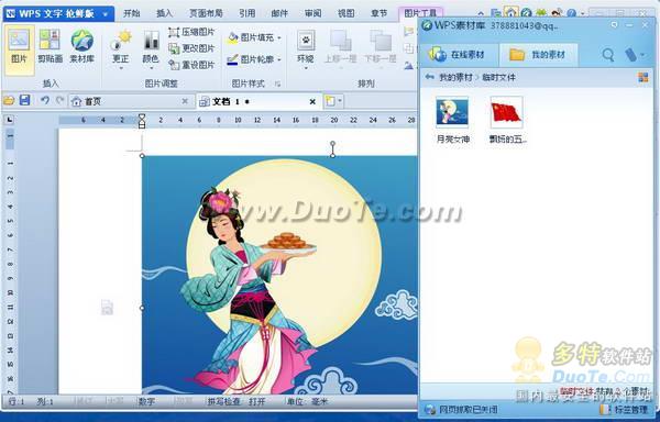 WPS Office 2012ز ΪHOLDס