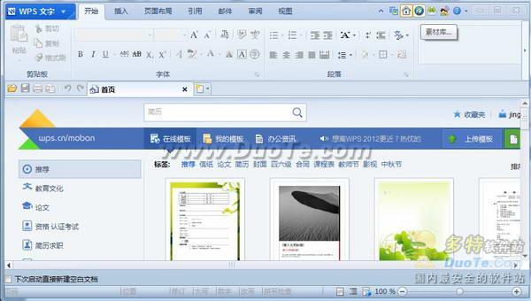 WPS Office 2012ز ΪHOLDס