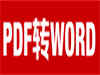 ôPDF2WordPDFתWord