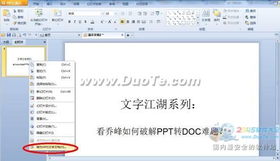 WPSʵý̳̿ǷƽPPTתDOC⣿