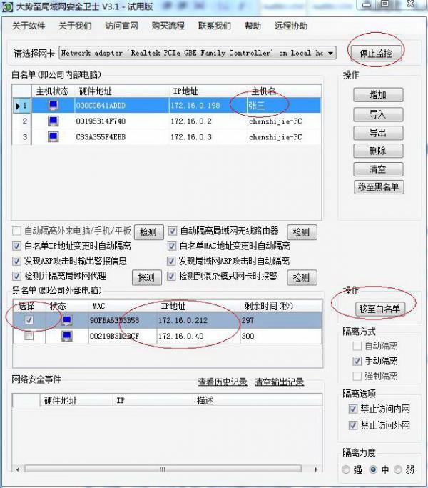 大势至内网安全卫士使用教程