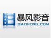 暴风子页面无法访问怎么办