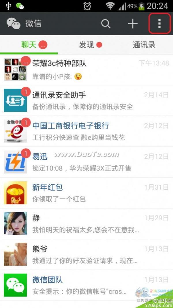 微信完全退出及切换帐号教程
