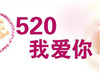 520ʲôŮѣ520ʲô