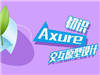 Axure̳ axureŻ(4) 