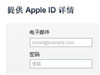 apple idôע᣿ôapple id˺