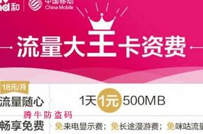 移动大王卡套餐划算吗？移动大王卡资费介绍详解