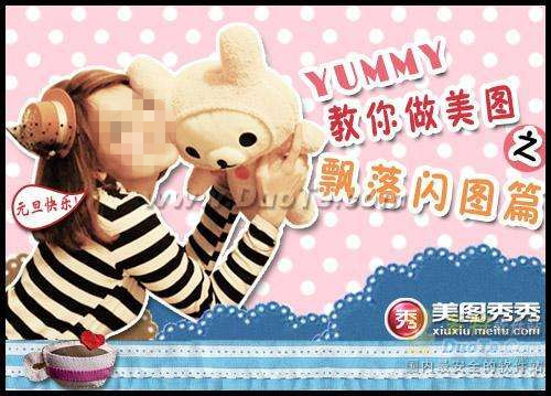 Yummyͼ֮Ʈͼƪ