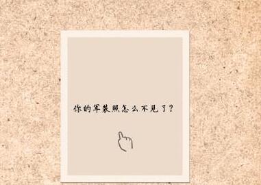军装照H5是网络？是钓鱼链接？