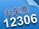 12306ôɾϵ 12306ɾϵ˷