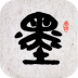 īȤ鷨