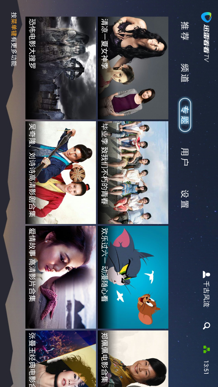 迅雷看看TV